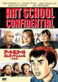 アートスクール・コンフィデンシャル＜特別編＞