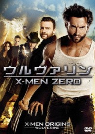 ウルヴァリン：Ｘ－ＭＥＮ　ＺＥＲＯ