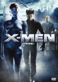 Ｘ－ＭＥＮ＜特別編＞