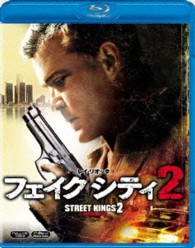 フェイク　シティ２ Ｂｌｕ－ｒａｙ　Ｄｉｓｃ