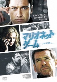 マリオネット・ゲーム＜特別編＞