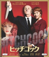 ヒッチコック Ｂｌｕ－ｒａｙ　Ｄｉｓｃ