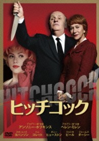 ヒッチコック