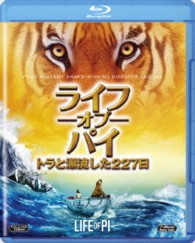 ライフ・オブ・パイ／トラと漂流した２２７日 Ｂｌｕ－ｒａｙ　Ｄｉｓｃ