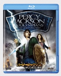 パーシー・ジャクソンとオリンポスの神々 Ｂｌｕ－ｒａｙ　Ｄｉｓｃ