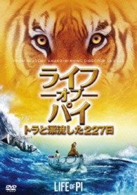 ライフ・オブ・パイ／トラと漂流した２２７日
