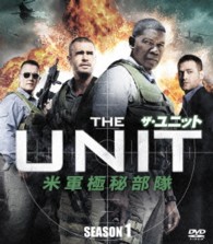 ザ・ユニット　米軍極秘部隊　シーズン１　＜ＳＥＡＳＯＮＳコンパクト・ボックス＞