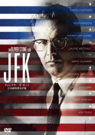 ＪＦＫ＜ディレクターズ・カット／日本語吹替完声版＞