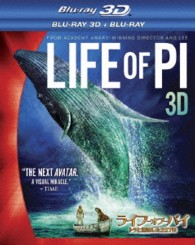 ライフ・オブ・パイ／トラと漂流した２２７日　３Ｄ・２Ｄブルーレイセット＜２枚組＞ Ｂｌｕ－ｒａｙ　Ｄｉｓｃ