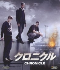 クロニクル Ｂｌｕ－ｒａｙ　Ｄｉｓｃ
