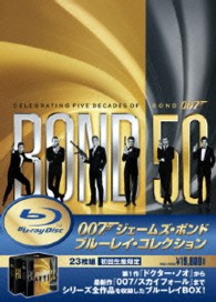 ００７　ジェームズ・ボンド　ブルーレイ・コレクション＜２３枚組＞〔初回生産限定〕 Ｂｌｕ－ｒａｙ　Ｄｉｓｃ