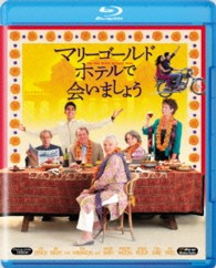 マリーゴールド・ホテルで会いましょう Ｂｌｕ－ｒａｙ　Ｄｉｓｃ