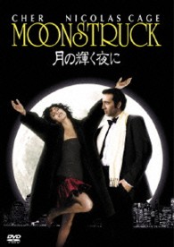 月の輝く夜に