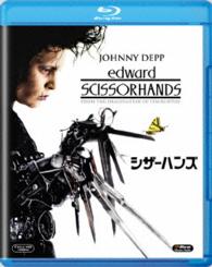 シザーハンズ Ｂｌｕ－ｒａｙ　Ｄｉｓｃ
