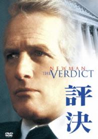 評決
