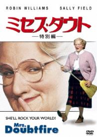 ミセス・ダウト〈特別編〉