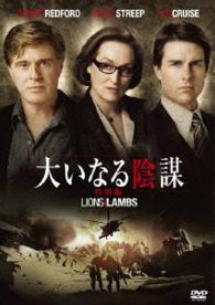 大いなる陰謀＜特別編＞