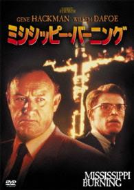 ミシシッピー・バーニング