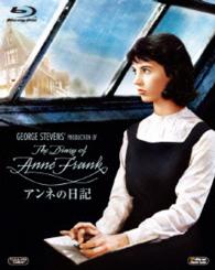 アンネの日記 Ｂｌｕ－ｒａｙ　Ｄｉｓｃ