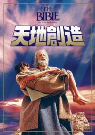 天地創造