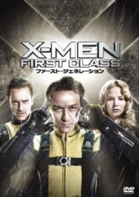 Ｘ－ＭＥＮ：ファースト・ジェネレーション