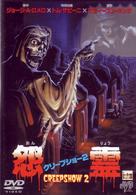 クリープショー２　怨霊