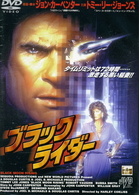 ブラック・ライダー