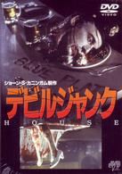 デビルジャンク