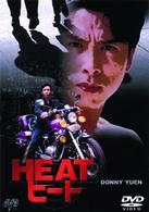 ヒート　ＨＥＡＴ