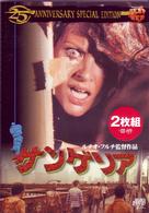 サンゲリア　２５ｔｈ　ＡＮＮＩＶＥＲＳＡＲＹ　ＳＰＥＣＩＡＬ　ＥＤＥＩＴＩＯＮ