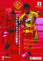 フットサル　インターコンチネンタルカップ２００５～ファイルフォックスの挑戦！～
