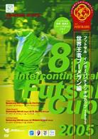 フットサル　インターコンチネンタルカップ２００５～世界王者ブーメラン編～　フットサルの技術・戦術をイメージするならこれで！！