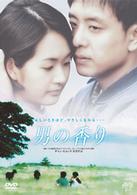 男の香り