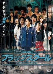 ブラックスクール　白光