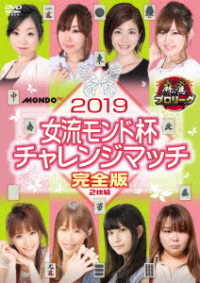 麻雀プロリーグ　２０１９女流モンド杯チャレンジマッチ