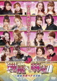 理麗麻雀２　～最強女流ペア決定戦～