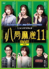 八局麻雀１１