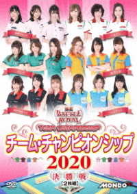 麻雀ＢＡＴＴＬＥ　ＲＯＹＡＬ　チーム・チャンピオンシップ２０２０