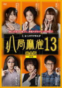 八局麻雀１３