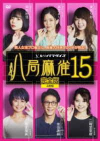 八局麻雀１５