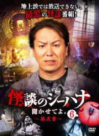 怪談のシーハナ聞かせてよ。第弐章６