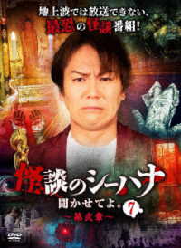 怪談のシーハナ聞かせてよ。第弐章７
