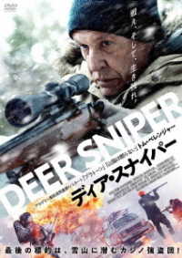 ディア・スナイパー