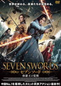 セブンソード　修羅王の覚醒