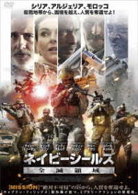 ネイビーシールズ　全滅領域