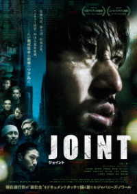 ＪＯＩＮＴ　ジョイント