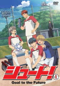 シュート！　Ｇｏａｌ　ｔｏ　ｔｈｅ　Ｆｕｔｕｒｅ　Ｖｏｌ．１（初回生産限定版）