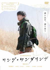 リング・ワンダリング