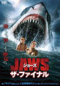 ジョーズ　ザ・ファイナル