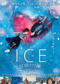 ＩＣＥ　ふたりのプログラム